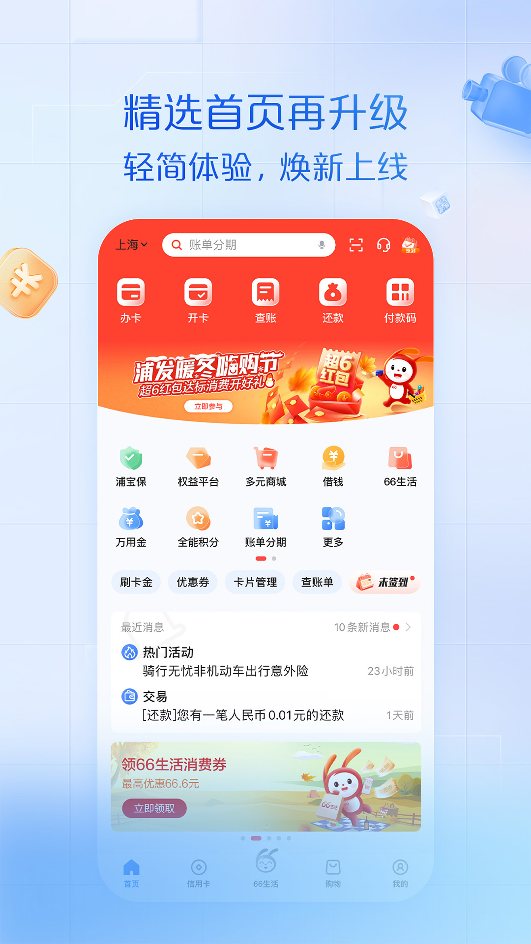 浦大喜奔v8.0.0截图4