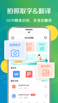 全能扫描王OCR截图