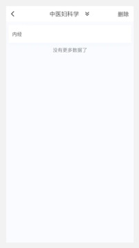中醫(yī)婦科學(xué)新題庫截圖