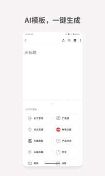 秘塔寫作貓截圖