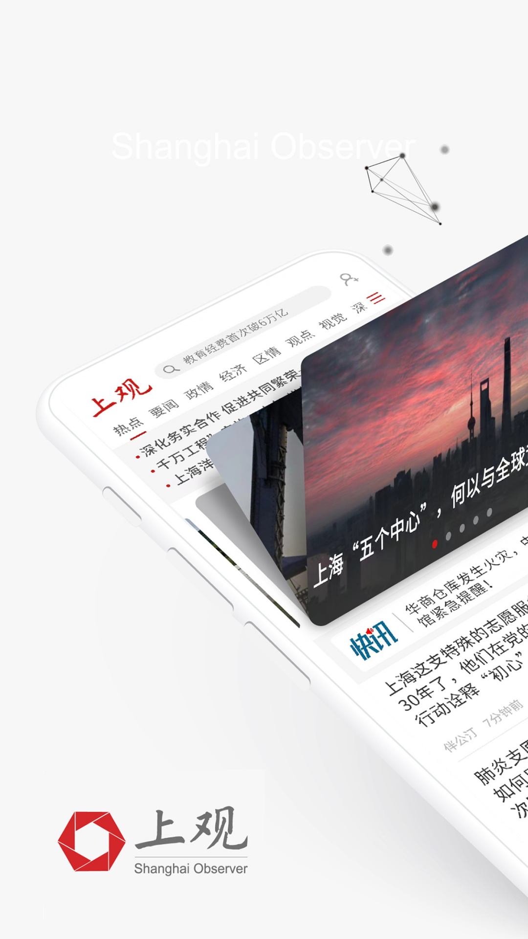 上观新闻v10.0.0截图5