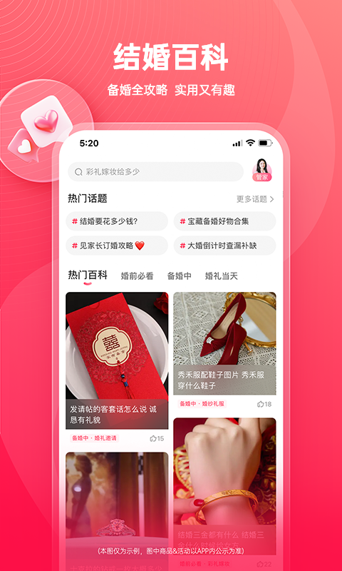 婚礼纪v9.5.10截图3