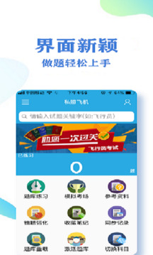 飛行員考試截圖
