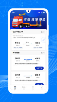 順風(fēng)大運(yùn)貨主截圖