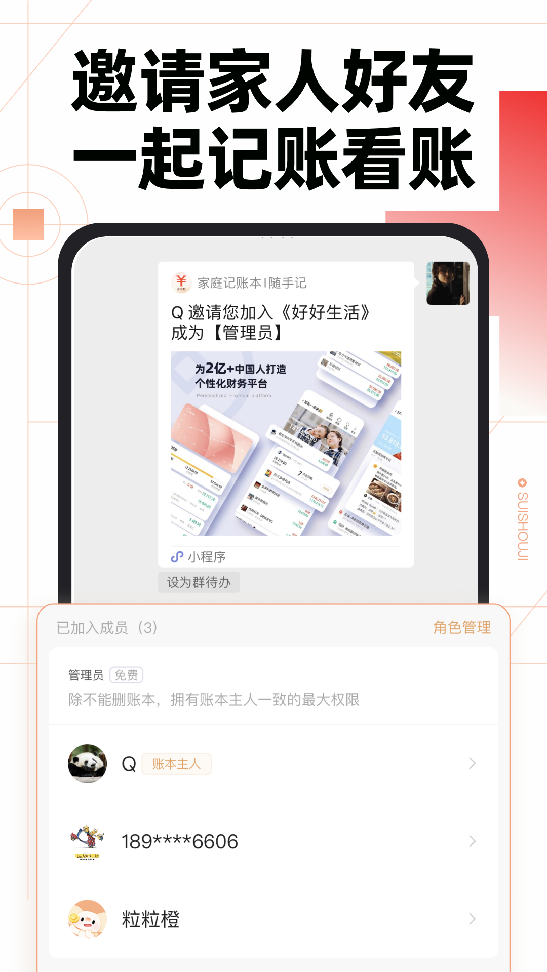 随手记v13.1.69.0截图2