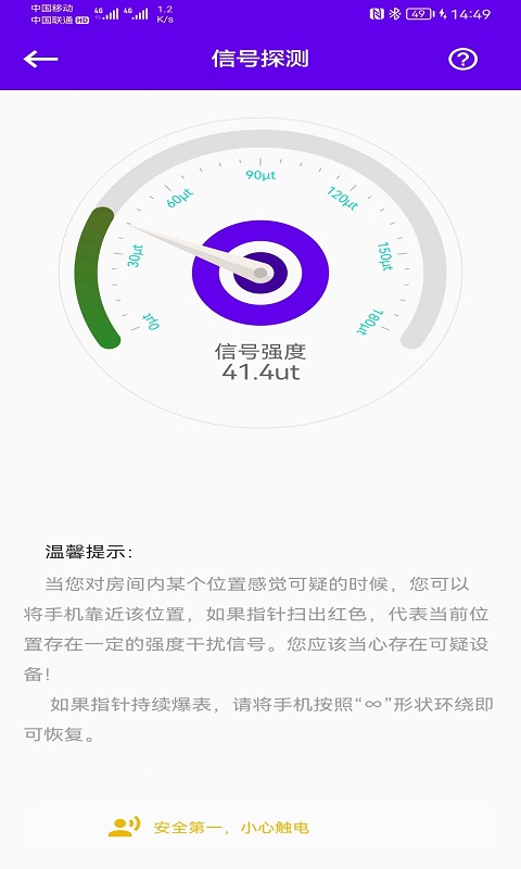 针孔摄像头探测截图3