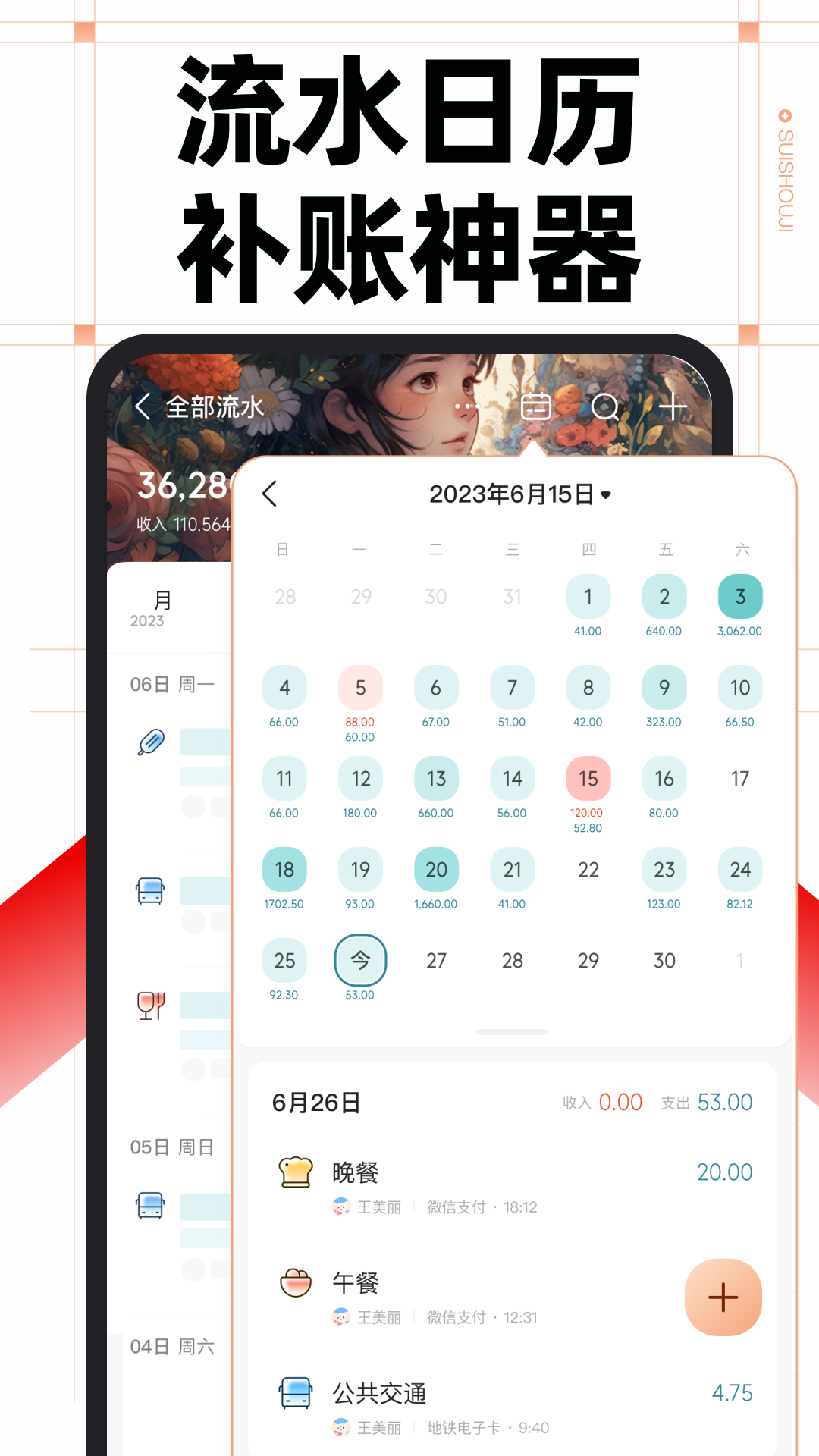 随手记v13.1.69.0截图4