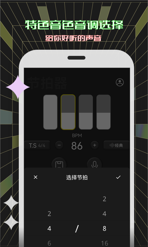 電子節(jié)拍器截圖預(yù)覽