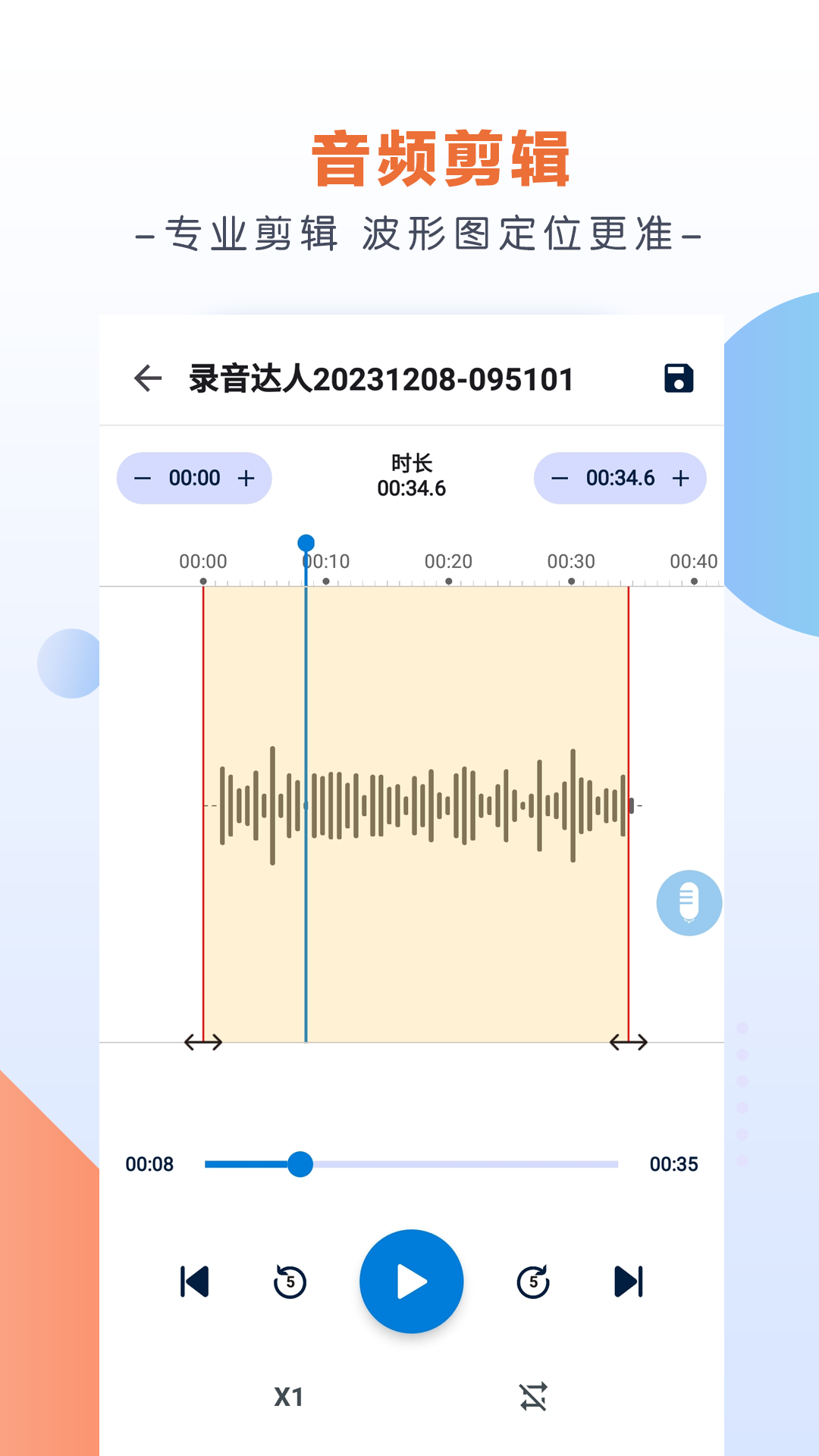 录音达人v2.6.3.0截图3