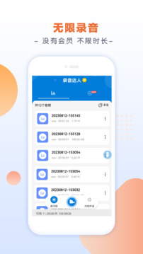 錄音達人截圖