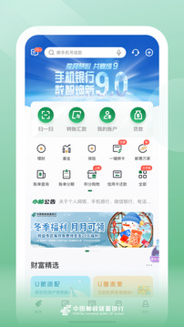 郵儲(chǔ)銀行截圖
