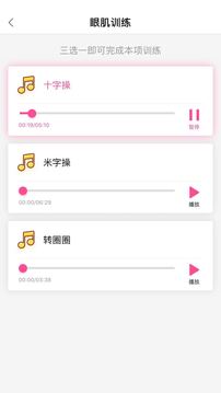 弱視訓(xùn)練系統(tǒng)截圖