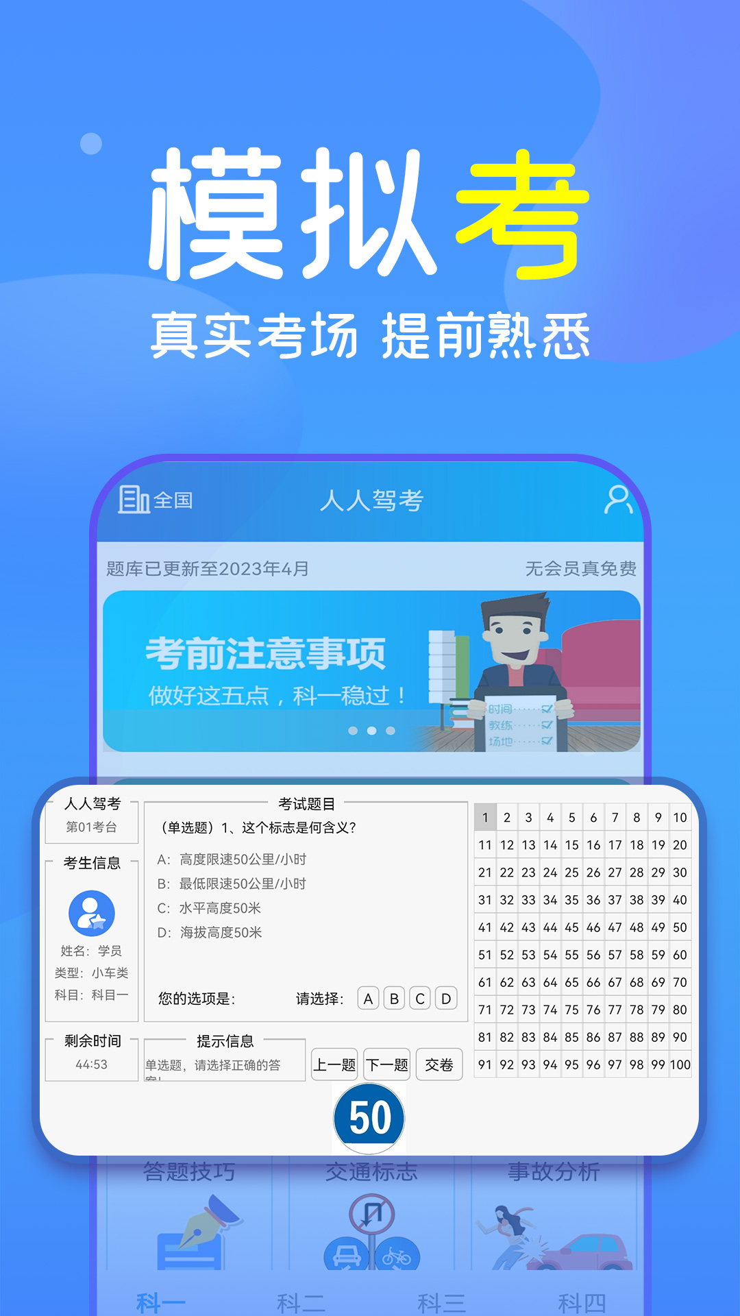 人人驾考截图3