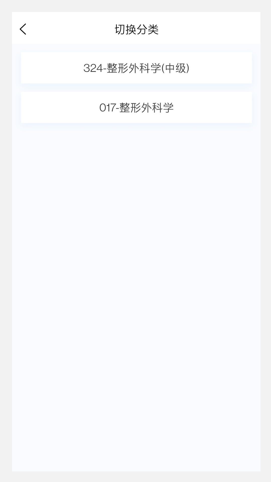 整形外科学新题库v1.0.0截图4