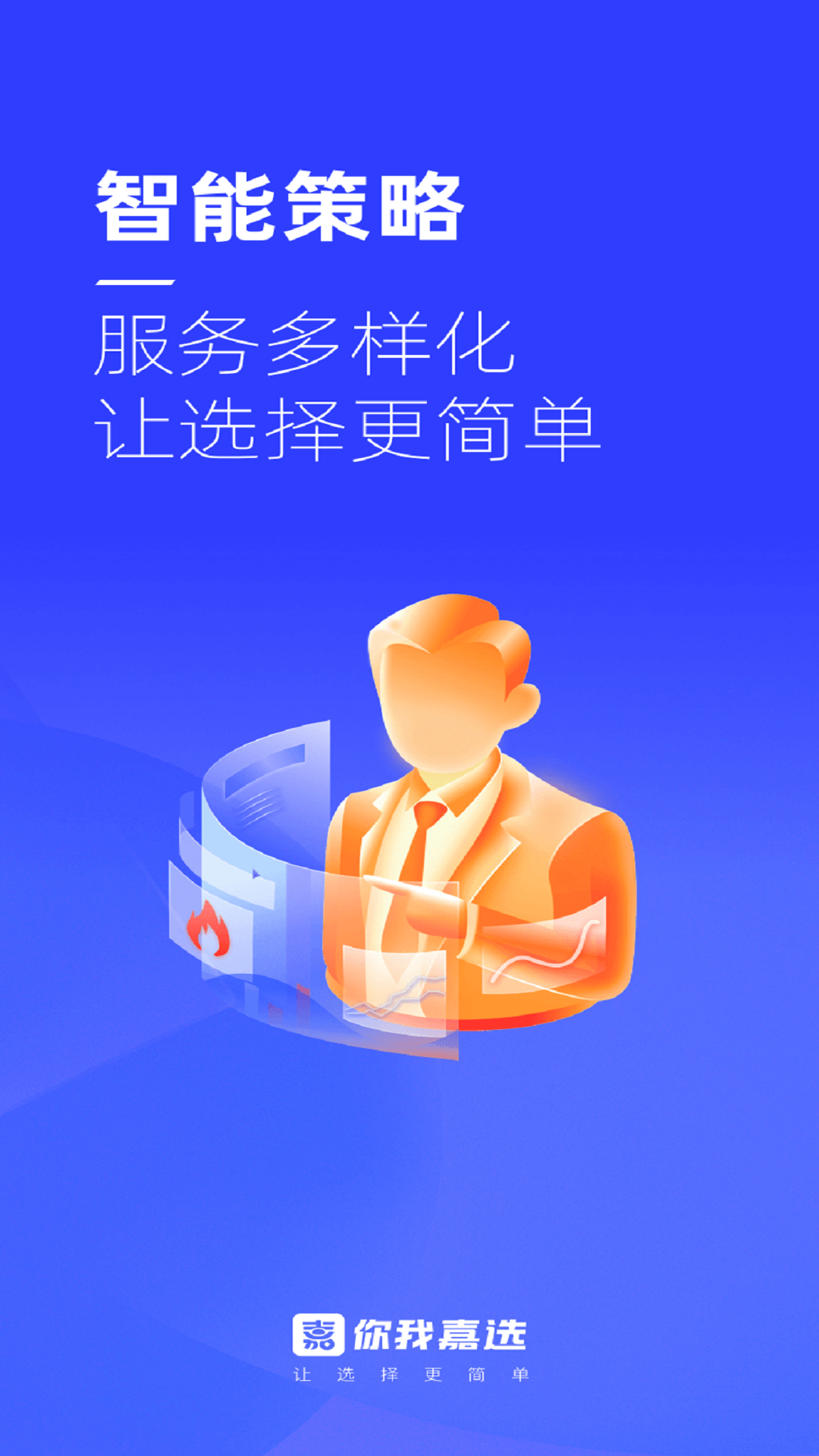 你我嘉选v8.1.9截图2