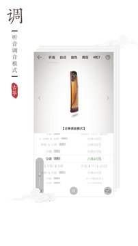 古箏調(diào)音器截圖