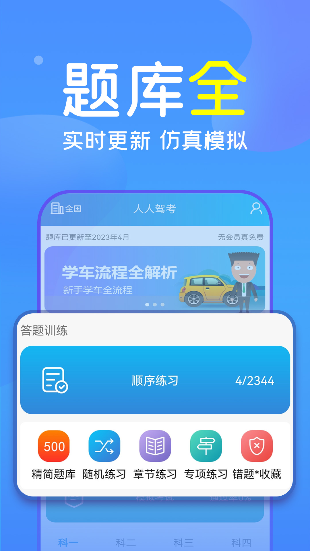 人人驾考截图2