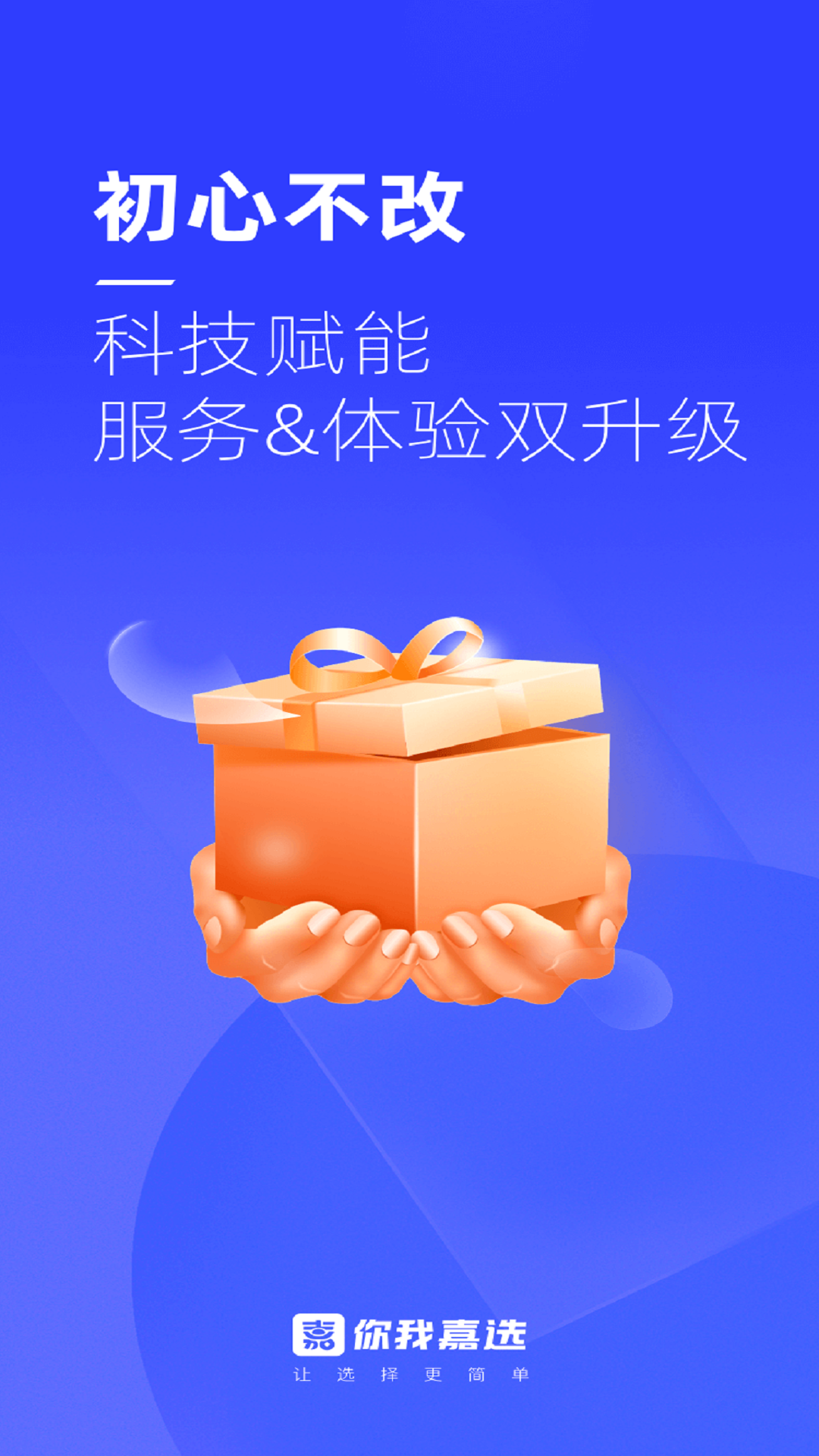 你我嘉选v8.1.9截图3