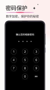 加密相冊薄截圖