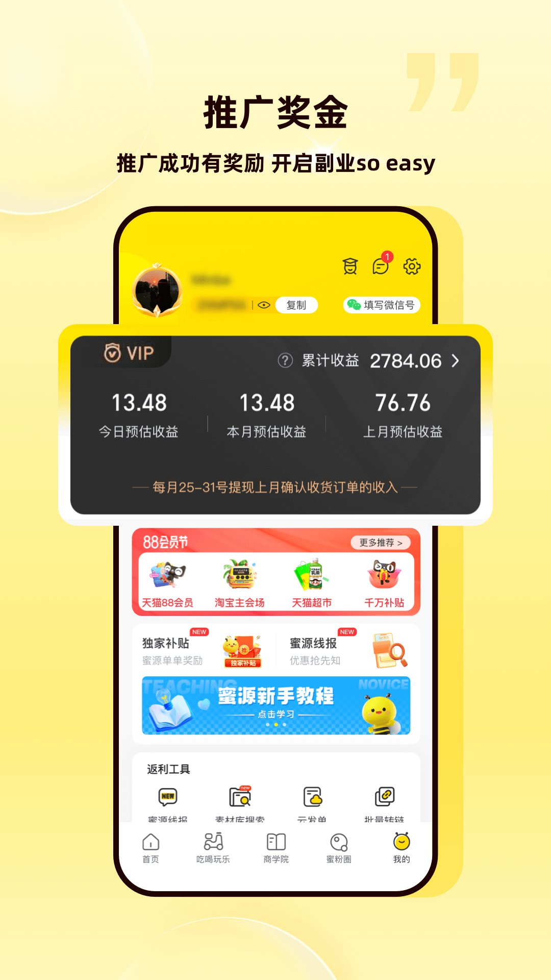 蜜源v6.6.83截图1