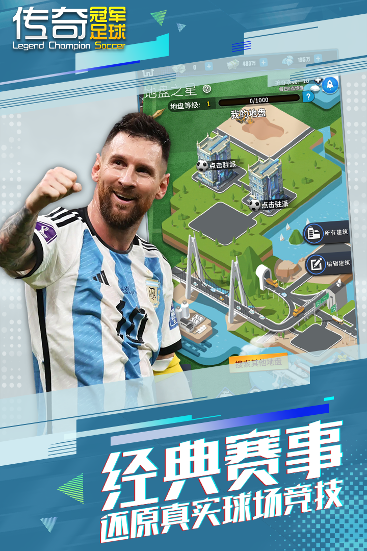 傳奇冠軍足球截圖預(yù)覽