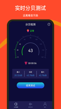 噪音檢測器截圖