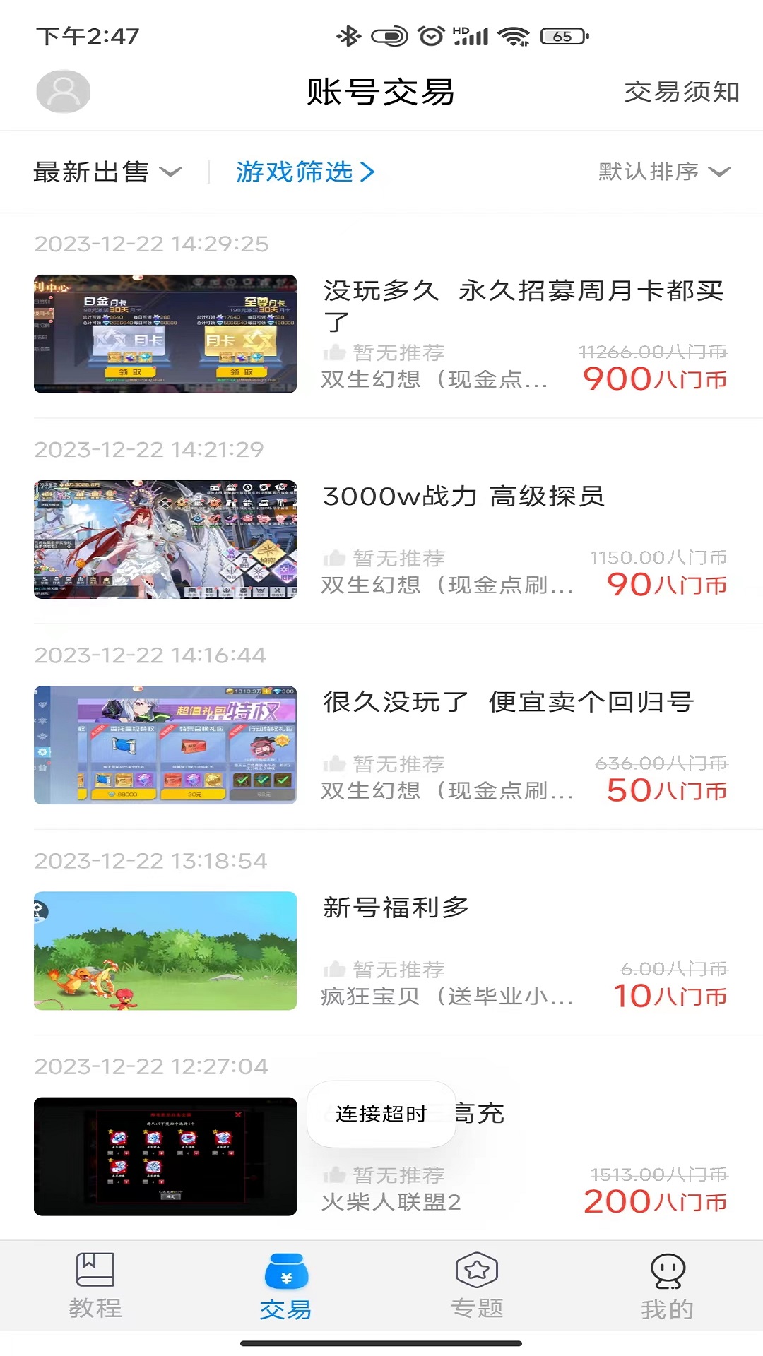 八门神器v3.9.5截图3