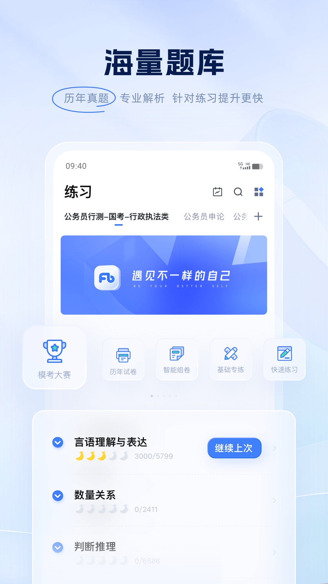 粉笔v6.17.9截图5