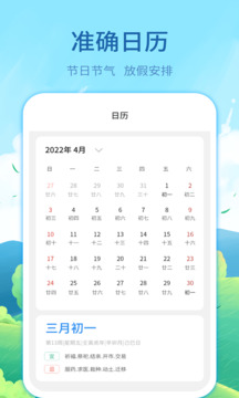 實(shí)時天氣預(yù)告截圖