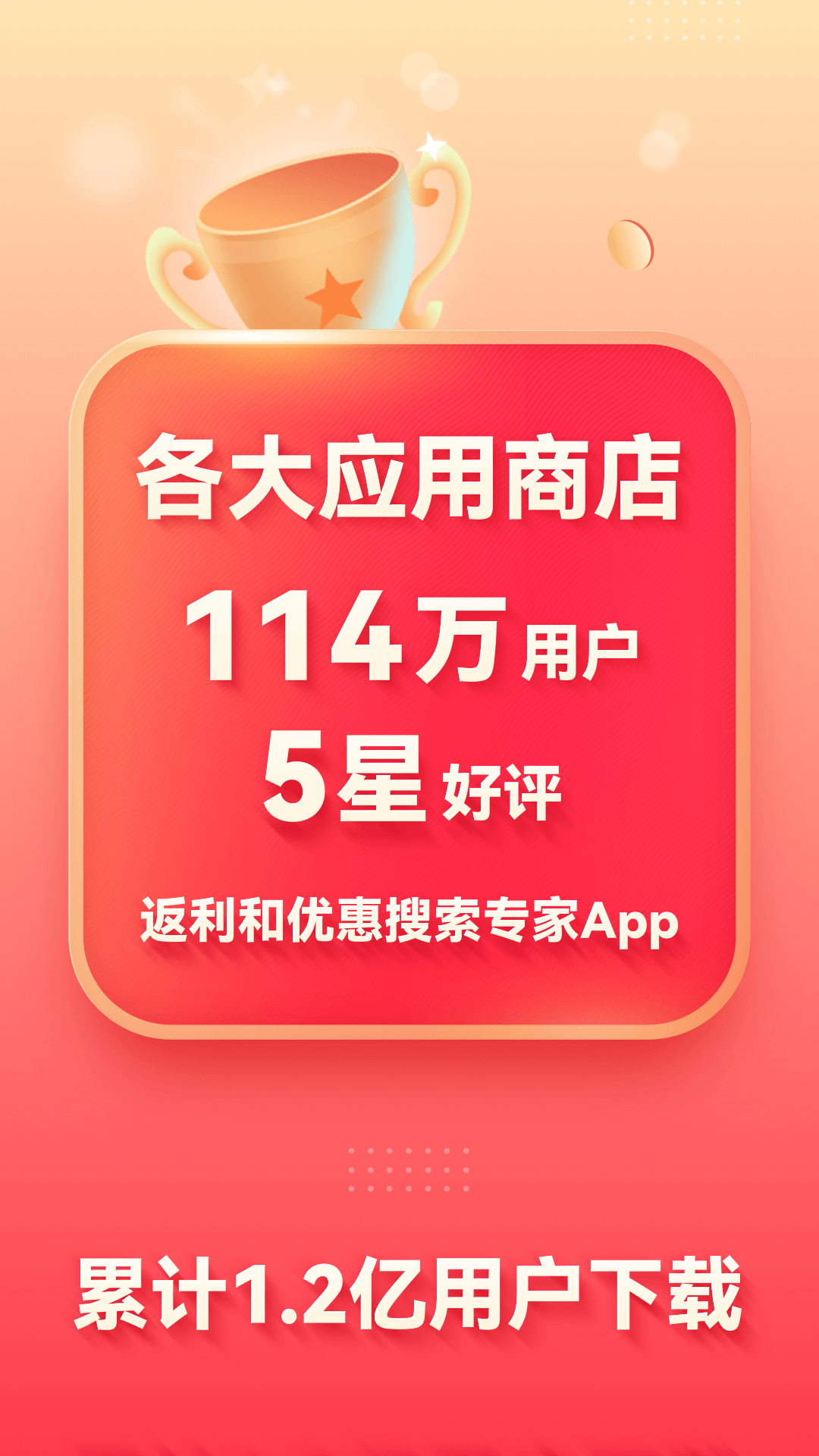 省钱快报v2.60.81截图5