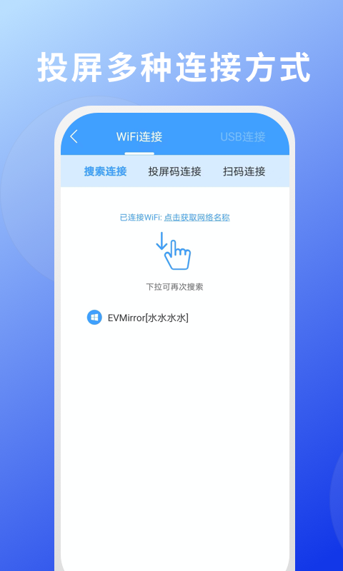 EV投屏v1.1.7截图3