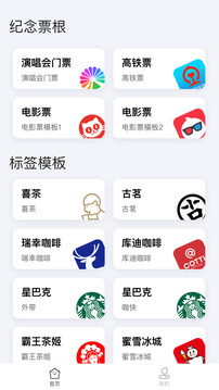票根標(biāo)簽生成器截圖