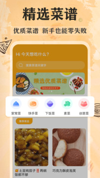 家常美食菜譜截圖