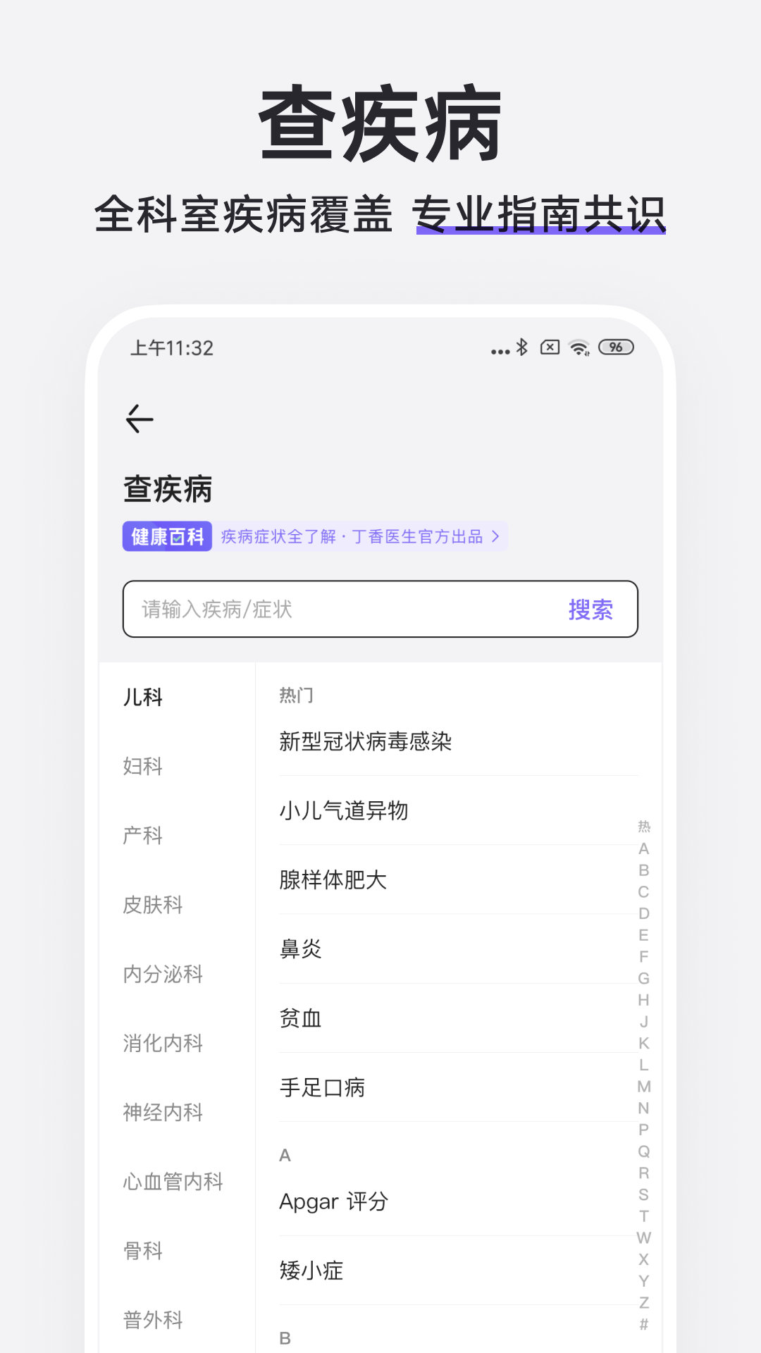 丁香医生v11.3.6截图3