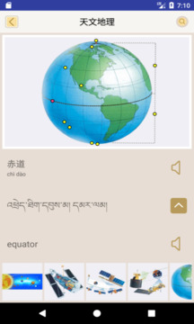 汉藏英辞典截图