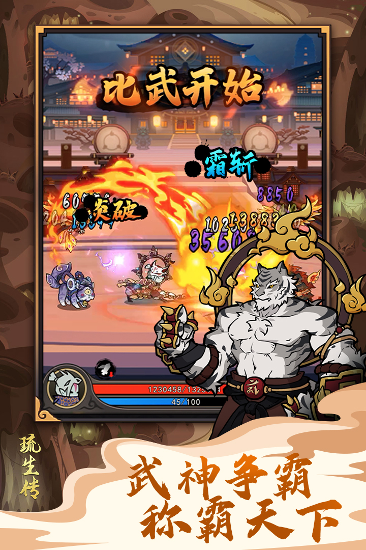 琉生傳截圖預(yù)覽