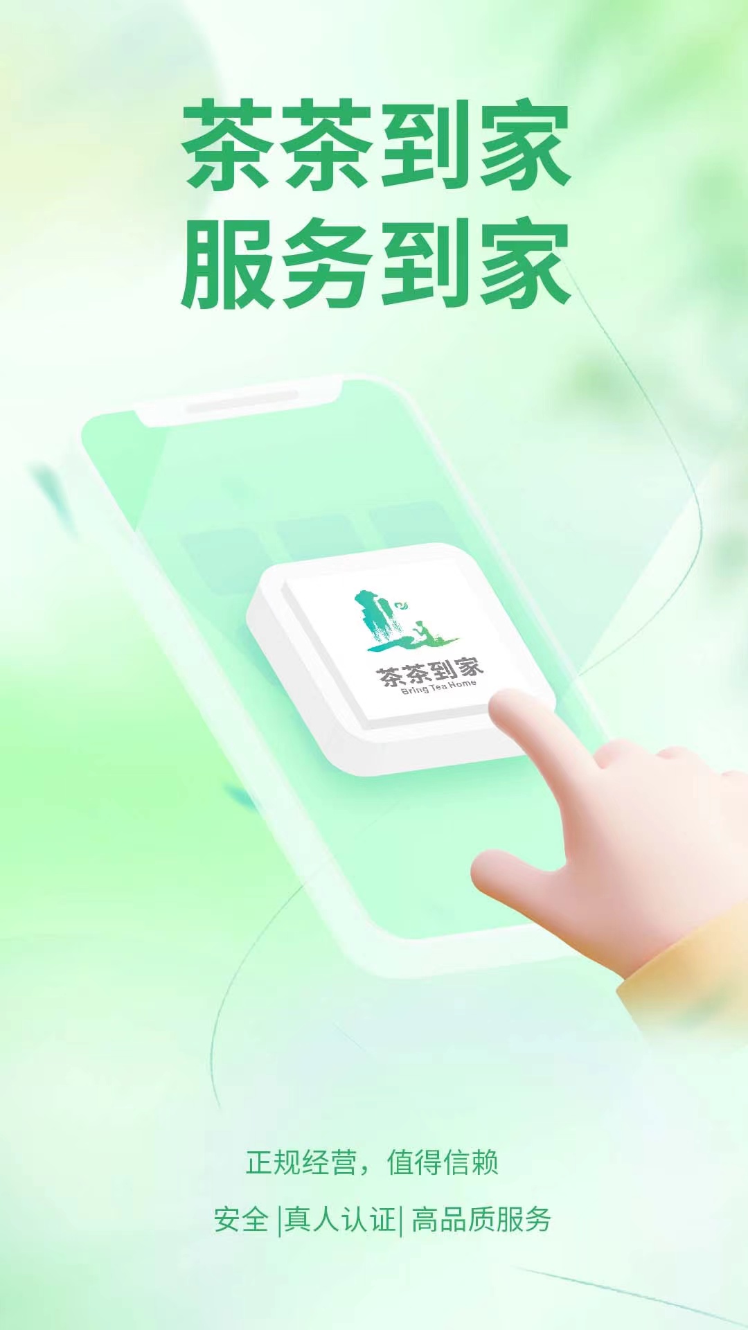 茶茶到家v1.0.7截图1