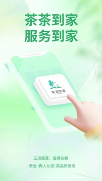 茶茶到家截圖