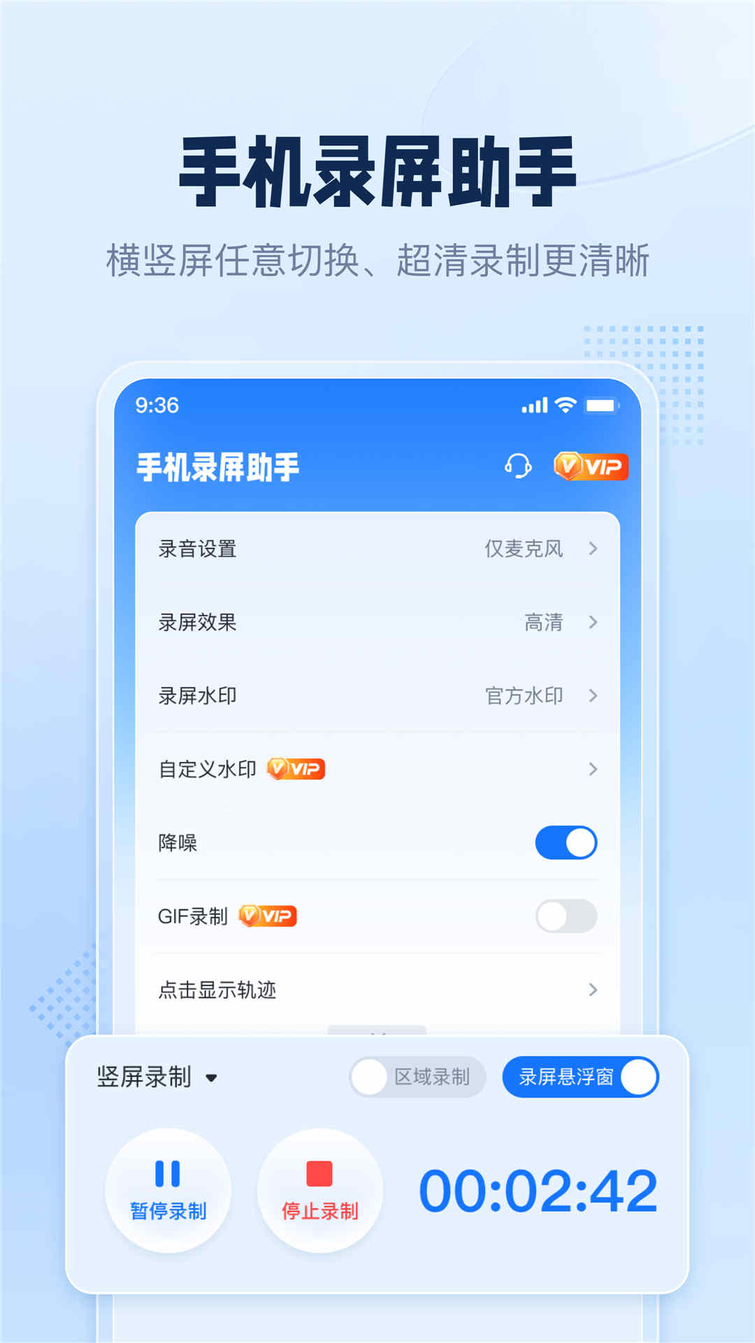 手机录屏助手v3.0.0.0截图1