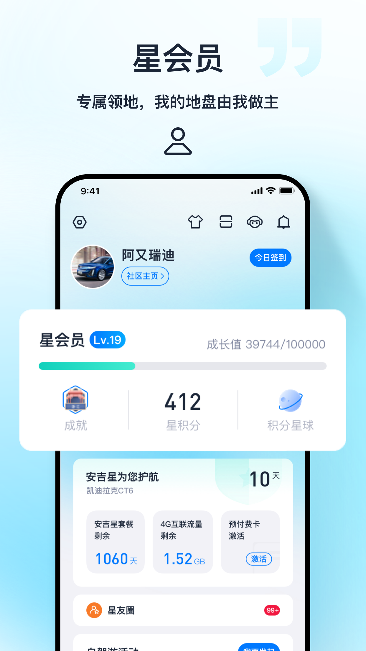 安吉星v10.3.2截图1