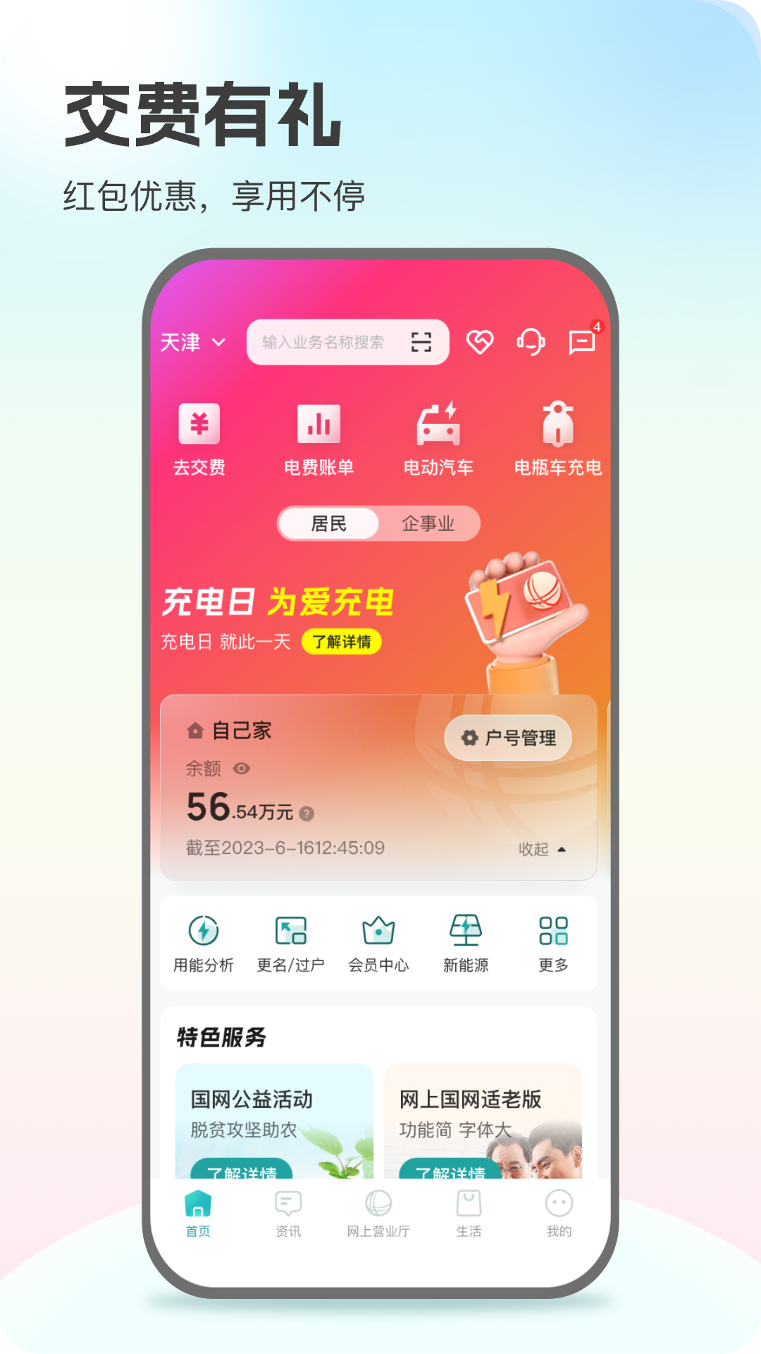 网上国网v3.0.2截图3