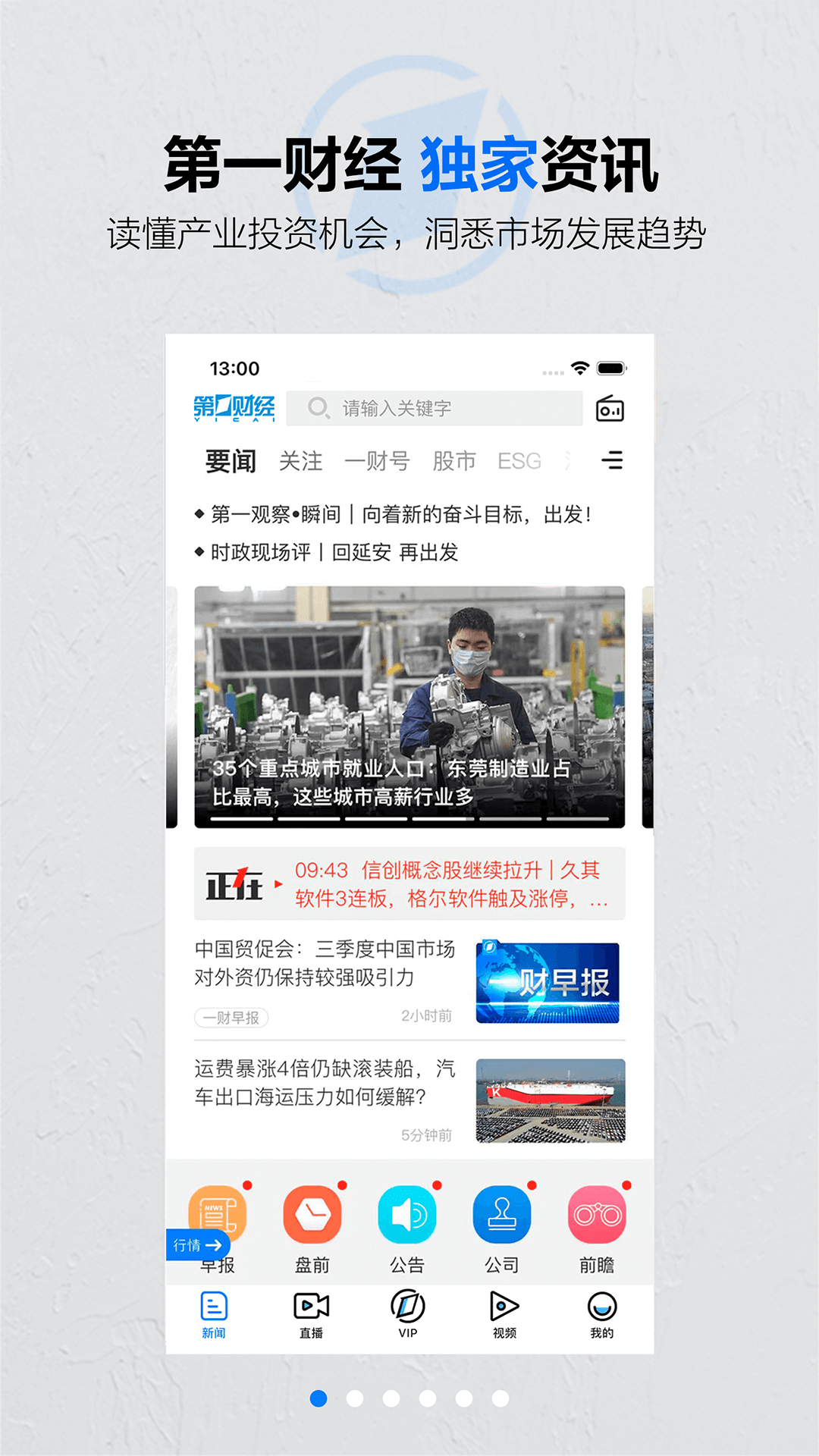 第一財(cái)經(jīng)截圖預(yù)覽