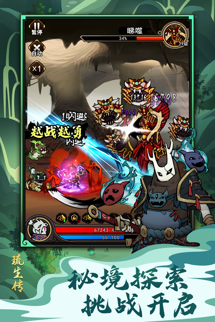 琉生傳截圖預(yù)覽