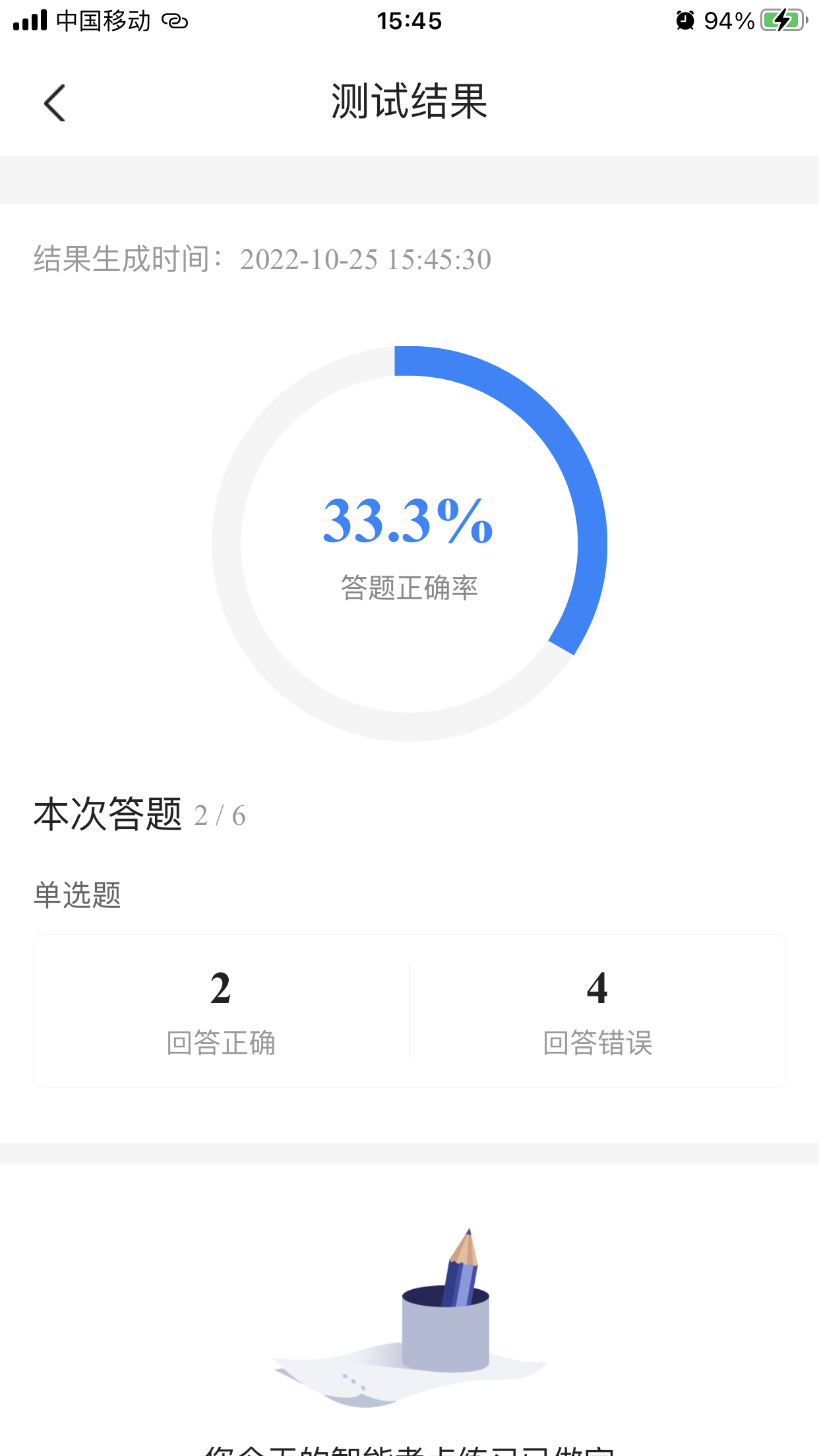 基金从业考试宝典v1.6截图2