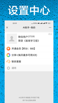 AI智能助手截圖