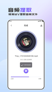 音頻轉(zhuǎn)換助手截圖
