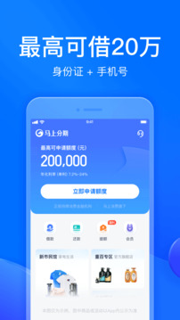馬上分期截圖