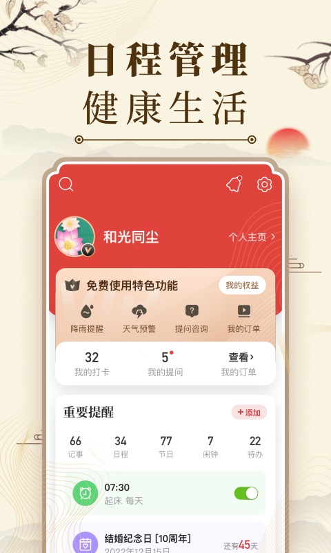 微鲤万年历v9.0.2截图1