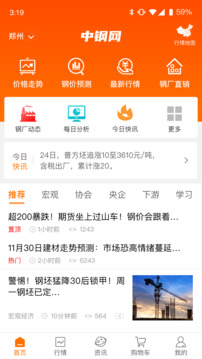 中鋼網(wǎng)截圖