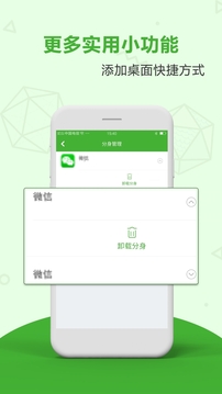應(yīng)用分身多開(kāi)截圖